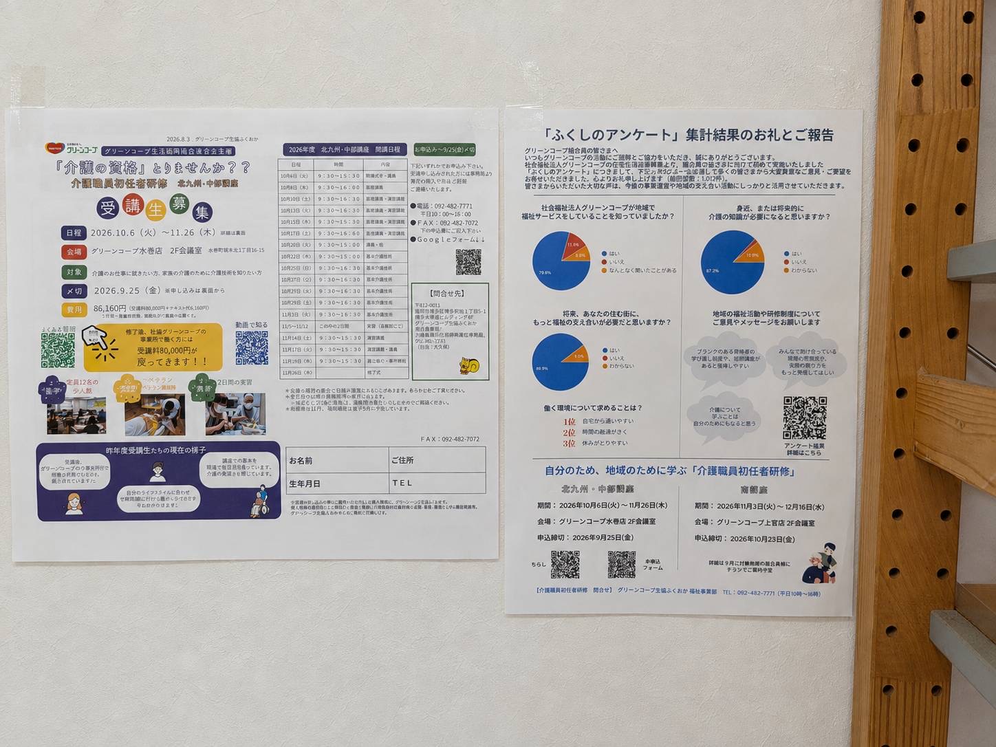 キープ＆ショップひまきの店に初任者研修のご案内とアンケート結果、お礼を掲示している