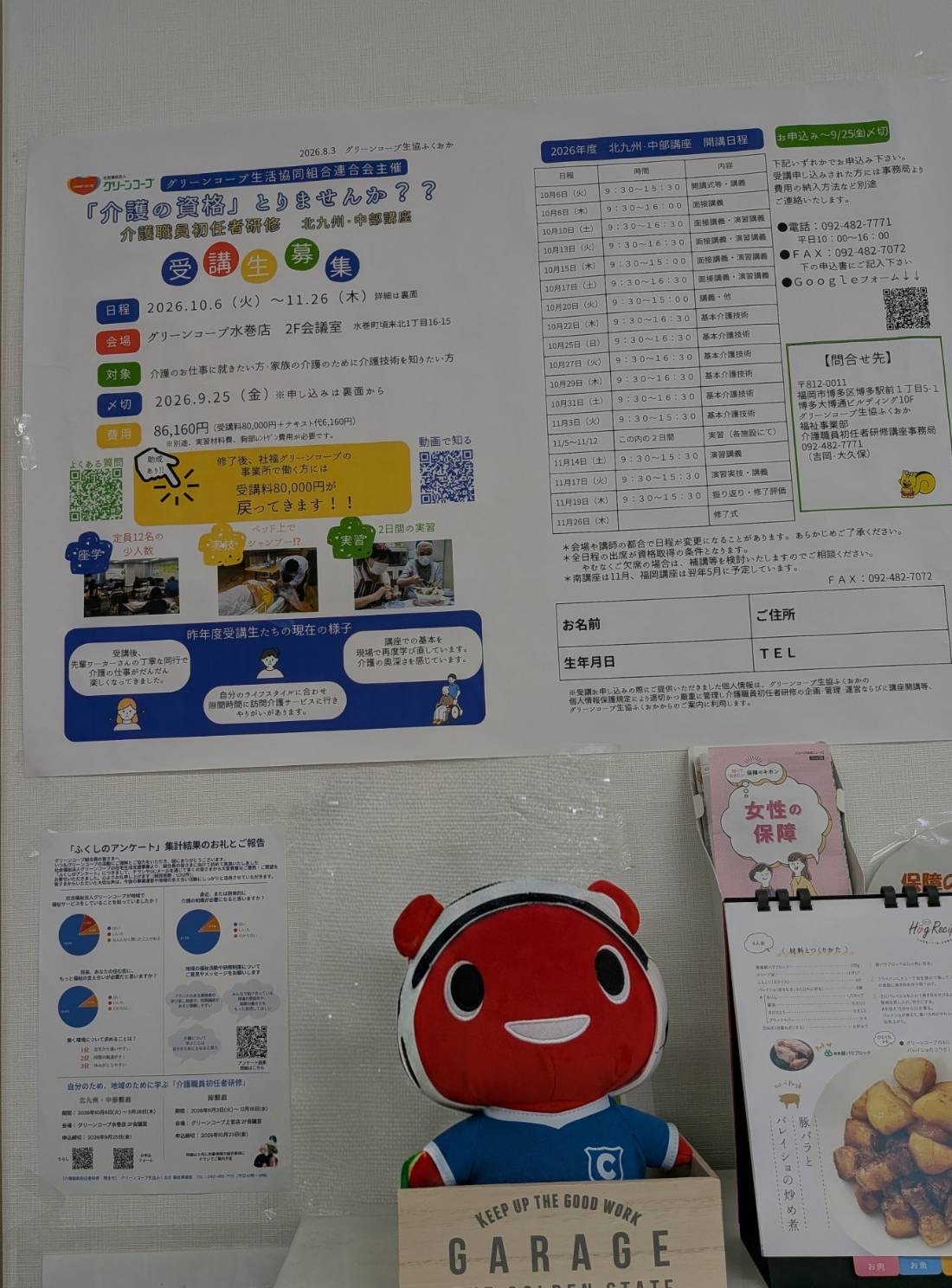 グリーンコープ福津店に初任者研修のご案内とふくしのアンケート結果・お礼を掲示している