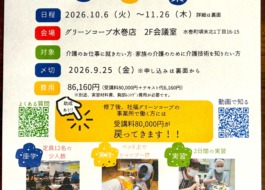 介護職員初任者研修募集チラシ表