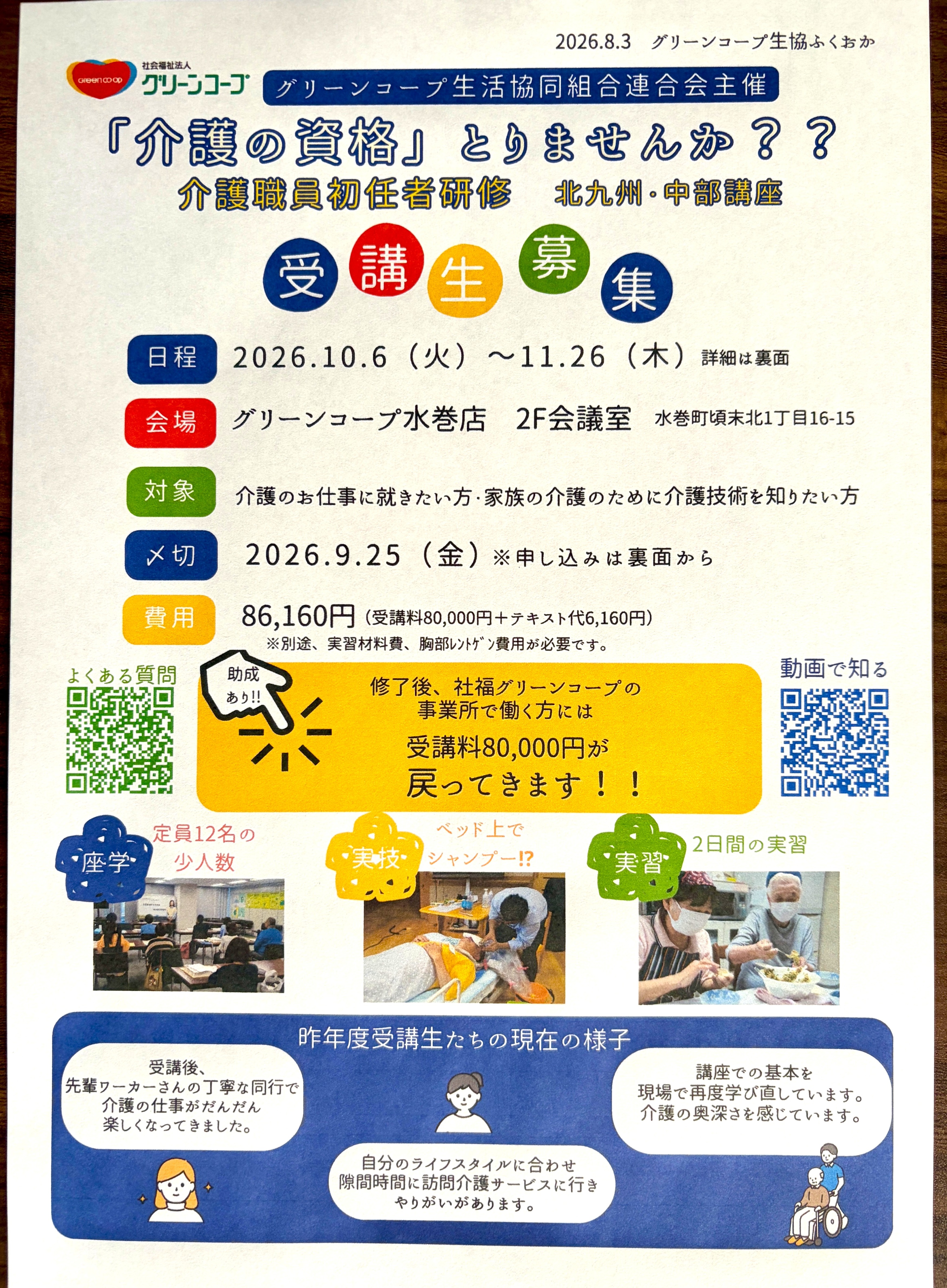 介護職員初任者研修募集チラシ表