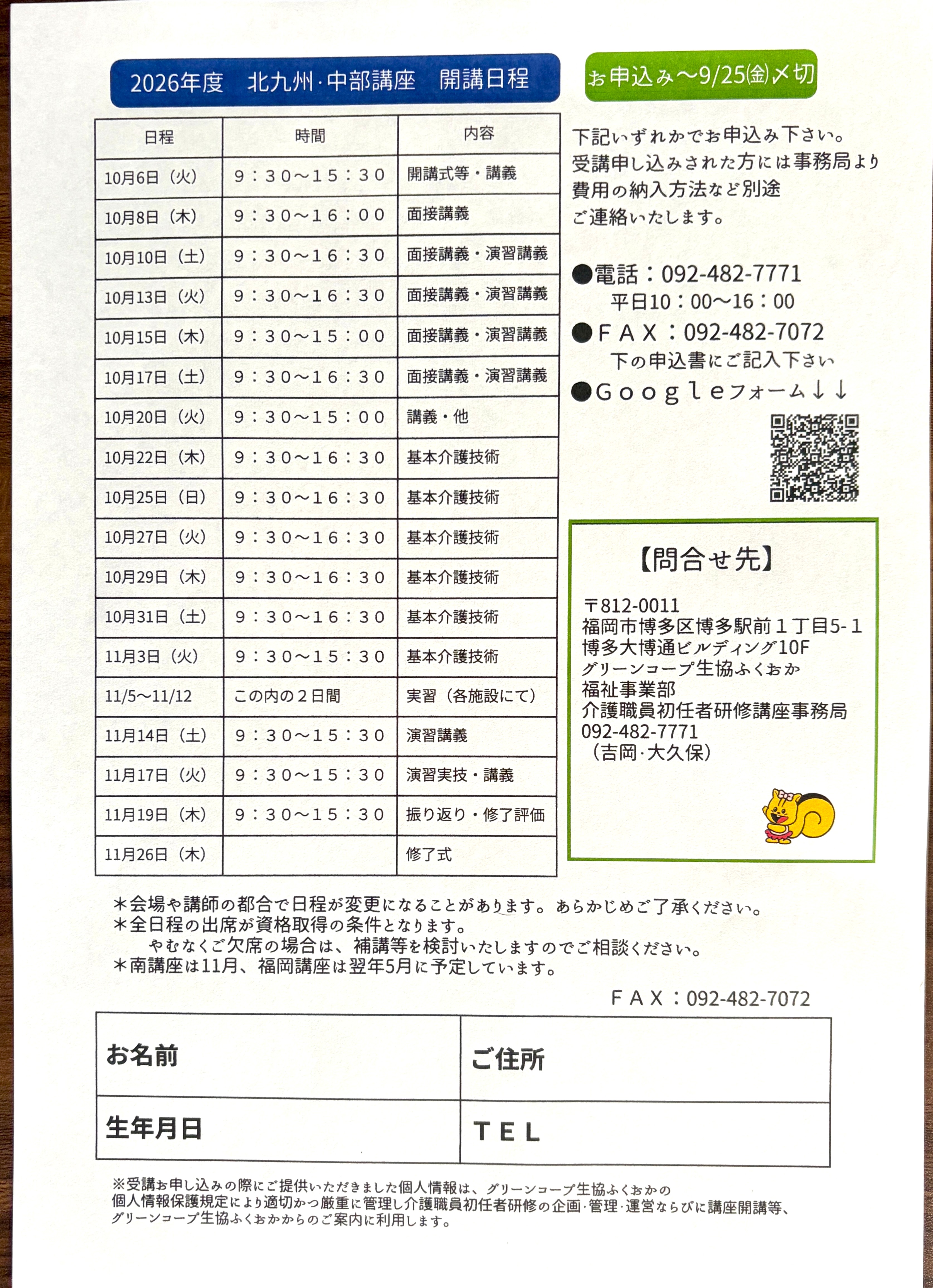 介護職員初任者研修講座スケジュール