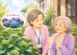 庭のあじさいが咲くのが楽しみと話すワーカーとご利用者さま