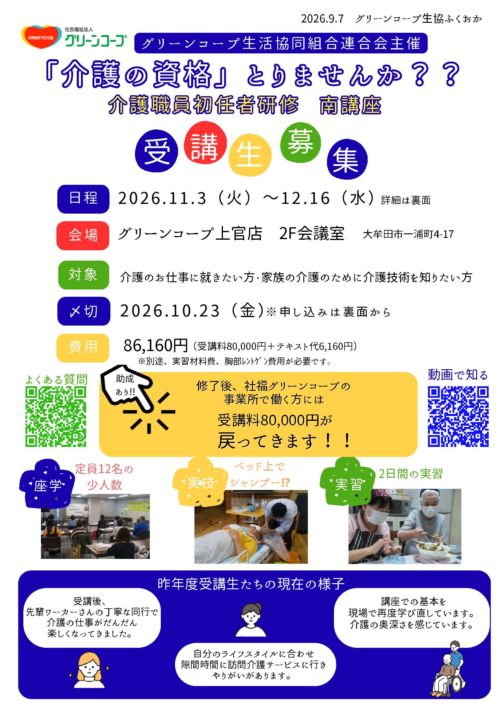 福岡南講座初任者研修チラシ