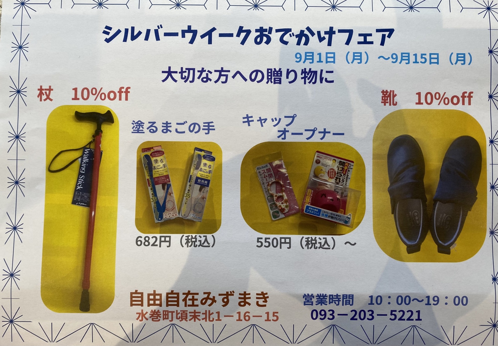 シルバーウィークおでかけフェア