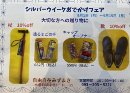 シルバーウィークおでかけフェア