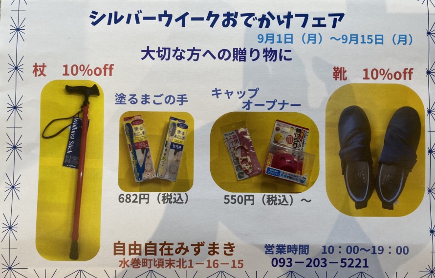 シルバーウィークおでかけフェア